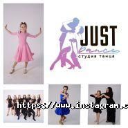 Just Dance, студія танцю фото