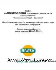 Broadway, школа англійської мови фото