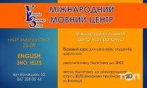 Vinnytsia Language School, міжнародний мовний центр фото