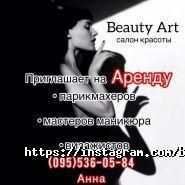 Beauty Art, салон краси фото