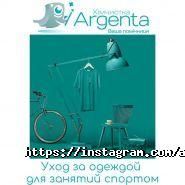 Argenta, хімчистка фото