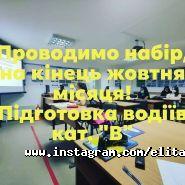 Еліт-авто-ІФ, автошкола фото