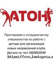 Атон, спортивний клуб фото