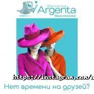 Argenta, хімчистка фото