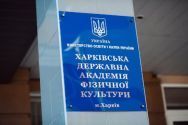 Библиотека Харьковской государственной академии физической культуры фото