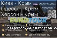 Євротур, автобусні перевезення фото