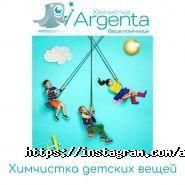 Argenta, хімчистка фото