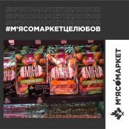М'ясоМаркет, мережа м'ясних магазинів фото