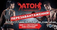 Атон, спортивний клуб фото