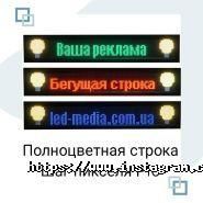 LED Media Ukraine, послуги з LED рекламі фото