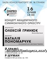 Дніпропетровська філармонія іК. Б. Когана фото