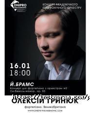 Дніпропетровська філармонія іК. Б. Когана фото