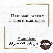 Sanident, стоматологічний центр фото