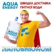 Aqua Energy, доставка воды фото