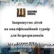 Шахова школа на Дмитрівській фото