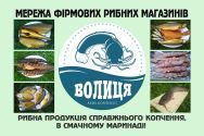 АКВА Комплекс Волиця, мережа фірмових рибних магазинів фото