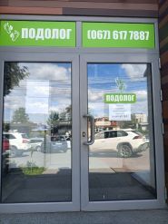 Подологическая практика Елизаветы Коляды фото