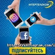 Інтертелеком, оператор телефонного зв'язку фото
