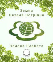 Зелена планета Земної, здравниця фото