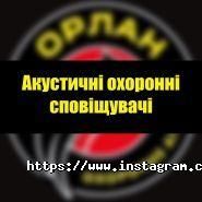 Орлан, охранные системы фото