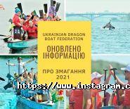 Дракон, федерація веслування на човнах фото