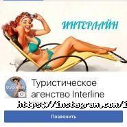 Інтерлайн, туристичне агентство фото