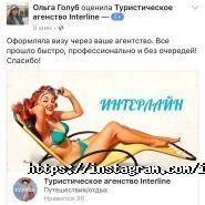 Інтерлайн, туристичне агентство фото