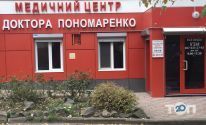 Медичний центр доктора Пономаренко Медичний центр доктора Пономаренко фото