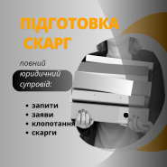 Гарант, юридические услуги фото