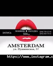 Amsterdam tv, салон краси фото