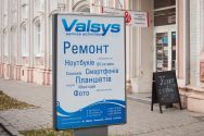 Valsys, сервисный центр фото