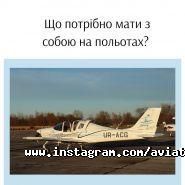 Авіатор UTC, школа пілотів фото