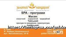 Золотий мандарин, spa-салон фото