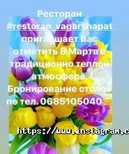 Вагаршапат, ресторан фото
