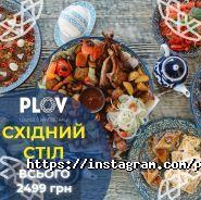 Плов, ресторан гарячої узбецької кухні фото