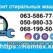 Remtex, майстерня з ремонту побутової техніки фото