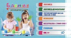 Балакунчики, логопедична студія Балакунчики, логопедична студія фото