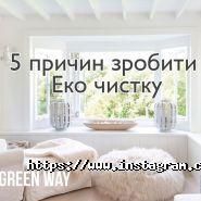 Green Way, хімчистка фото