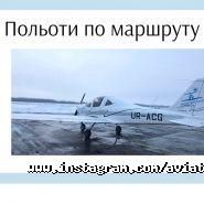 Авіатор UTC, школа пілотів фото