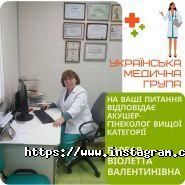 Українська медична група, приватна жіноча консультація фото