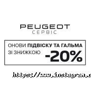 Peugeot, автосервіс фото