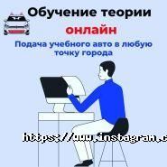 Instruktora Top, автошкола Instruktora Top, автошкола фото