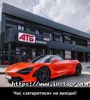 АТБ-Маркет, мережа продуктових супермаркетів фото