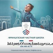 Ecole Francaise Privee, французька приватна школа фото