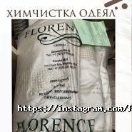 Florence Dry-Cleaning, химчистка фото
