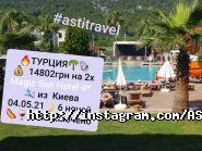 AstiTravel, турагентство фото