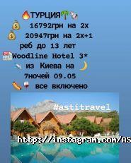 AstiTravel, турагентство фото