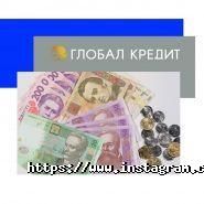 Глобал кредит, фінансова компанія фото