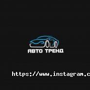 АвтоТренд, магазин автозапчастин фото