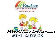 Розумничка, дитячий центр творчості та розвитку фото